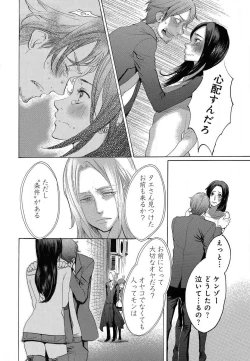 Page 425 of Kizutsukeru you ni Aishiaimashou 1-10