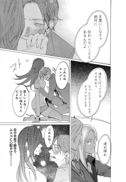 Page 426 of Kizutsukeru you ni Aishiaimashou 1-10