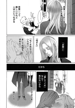 Page 429 of Kizutsukeru you ni Aishiaimashou 1-10