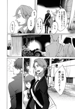 Page 435 of Kizutsukeru you ni Aishiaimashou 1-10