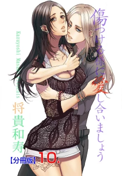 Page 438 of Kizutsukeru you ni Aishiaimashou 1-10