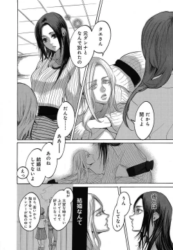 Page 456 of Kizutsukeru you ni Aishiaimashou 1-10
