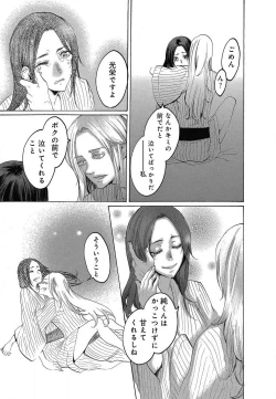 Page 459 of Kizutsukeru you ni Aishiaimashou 1-10