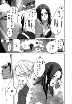 Page 473 of Kizutsukeru you ni Aishiaimashou 1-10