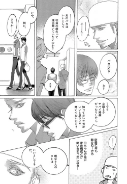 Page 49 of Kizutsukeru you ni Aishiaimashou 1-10