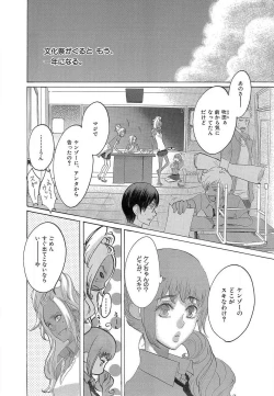 Page 85 of Kizutsukeru you ni Aishiaimashou 1-10