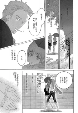 Page 86 of Kizutsukeru you ni Aishiaimashou 1-10