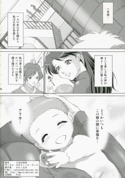 Page 25 of Otome no Yokkyuu