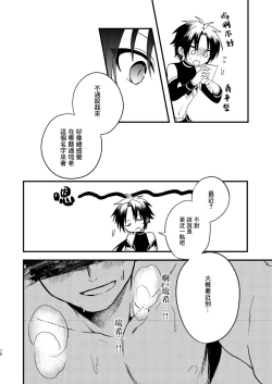 Page 77 of Shounen to Seishounen