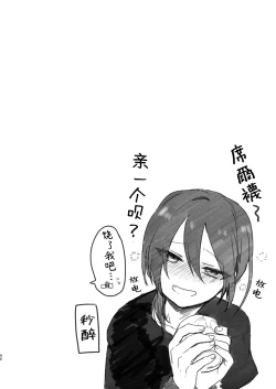 Page 89 of Shounen to Seishounen