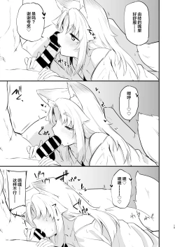 Page 14 of Komagitsune no Yue