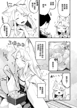 Page 6 of Komagitsune no Yue
