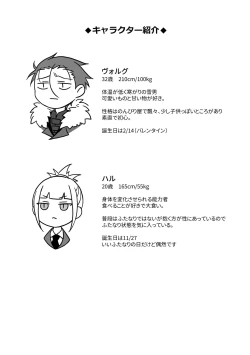 Page 2 of Chocolate o Tabesugita Danna-san no Hon