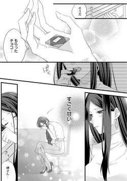 Page 20 of Ama S Kōhai-kun wa o Nedari Jōzu