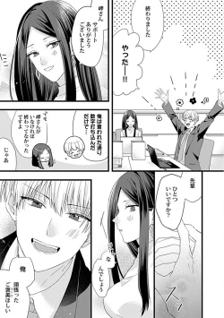 Page 24 of Ama S Kōhai-kun wa o Nedari Jōzu