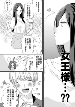 Page 3 of Ama S Kōhai-kun wa o Nedari Jōzu