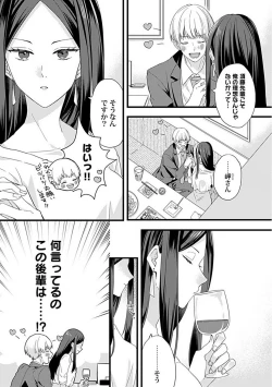 Page 4 of Ama S Kōhai-kun wa o Nedari Jōzu