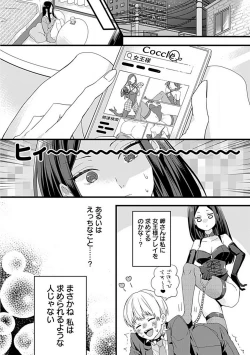 Page 5 of Ama S Kōhai-kun wa o Nedari Jōzu