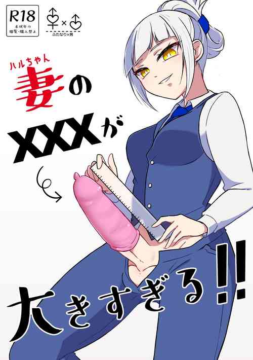Download Tsuma no xxx ga Ooki Sugiru!