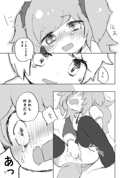 Page 18 of Oshioki Wanko