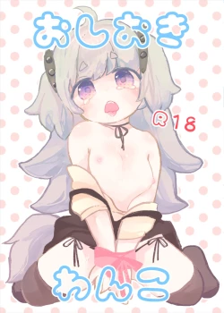 Page 1 of Oshioki Wanko