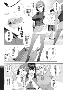 Page 133 of Fellatio Kenkyuubu