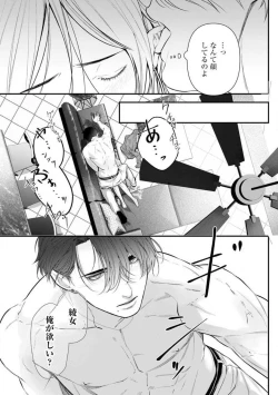 Page 105 of Risei O Sutete, Dōkei O Daku 1-6