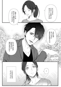 Page 11 of Risei O Sutete, Dōkei O Daku 1-6