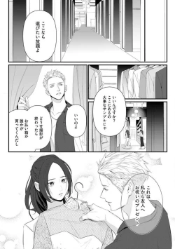 Page 172 of Risei O Sutete, Dōkei O Daku 1-6