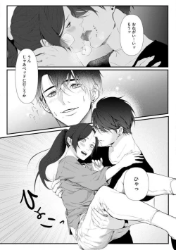 Page 17 of Risei O Sutete, Dōkei O Daku 1-6