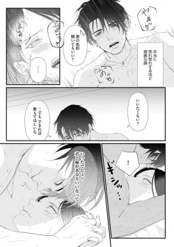 Page 21 of Risei O Sutete, Dōkei O Daku 1-6