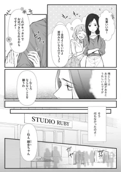 Page 36 of Risei O Sutete, Dōkei O Daku 1-6