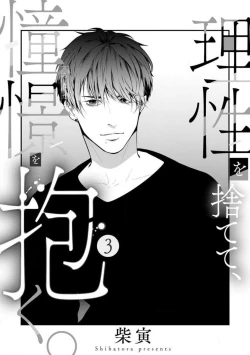 Page 55 of Risei O Sutete, Dōkei O Daku 1-6