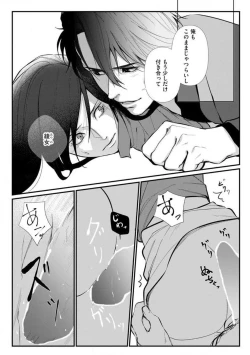 Page 56 of Risei O Sutete, Dōkei O Daku 1-6