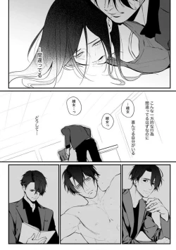 Page 60 of Risei O Sutete, Dōkei O Daku 1-6