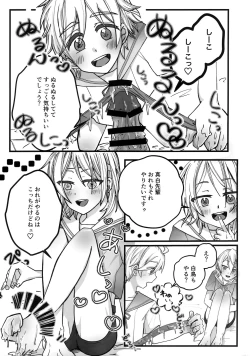 Page 26 of Lotion Hachimaki Kyousei Shiofuki Kizetsu Zetchou