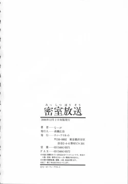 Page 194 of Misshitsu Housou - A Broadcast on a Secret Room