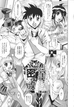 Page 77 of Misshitsu Housou - A Broadcast on a Secret Room