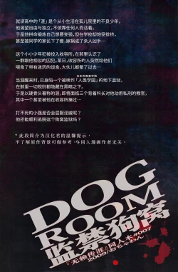 Page 2 of DOG ROOM| 监禁狗窝