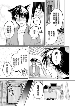 Page 106 of Ippiki Ookami, Koi o Suru | 坠入爱河的狼