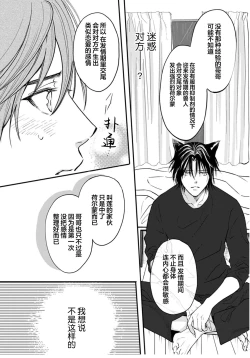 Page 109 of Ippiki Ookami, Koi o Suru | 坠入爱河的狼