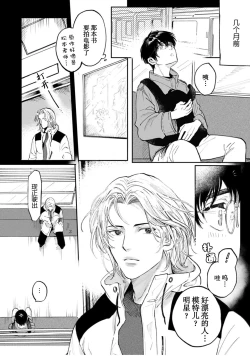 Page 13 of Ippiki Ookami, Koi o Suru | 坠入爱河的狼