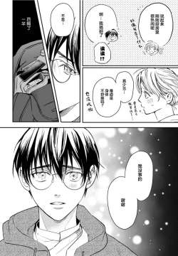 Page 145 of Ippiki Ookami, Koi o Suru | 坠入爱河的狼