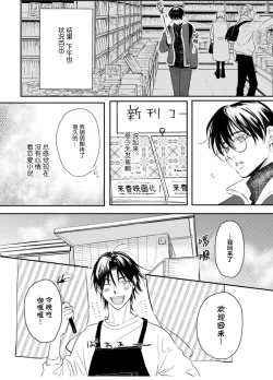 Page 146 of Ippiki Ookami, Koi o Suru | 坠入爱河的狼