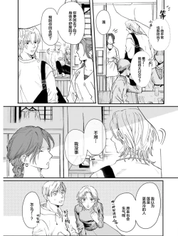 Page 159 of Ippiki Ookami, Koi o Suru | 坠入爱河的狼