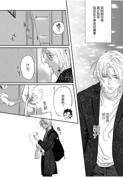 Page 162 of Ippiki Ookami, Koi o Suru | 坠入爱河的狼