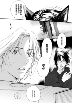 Page 168 of Ippiki Ookami, Koi o Suru | 坠入爱河的狼