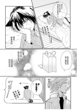 Page 169 of Ippiki Ookami, Koi o Suru | 坠入爱河的狼