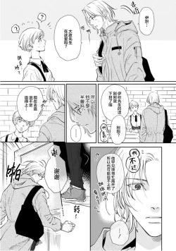 Page 178 of Ippiki Ookami, Koi o Suru | 坠入爱河的狼