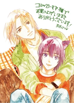 Page 216 of Ippiki Ookami, Koi o Suru | 坠入爱河的狼